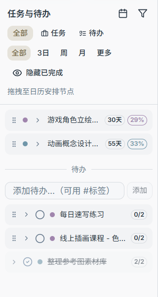 日历左侧侧边栏