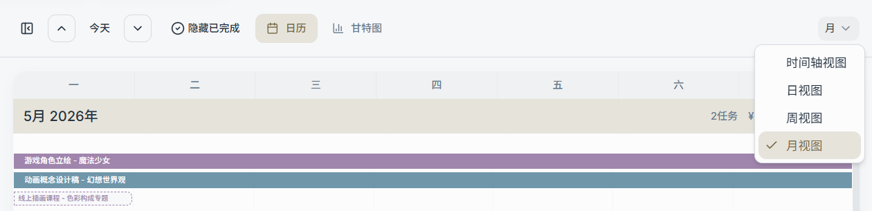 视图切换与日期导航
