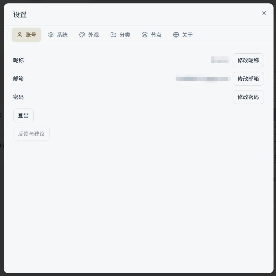 账号设置 Tab