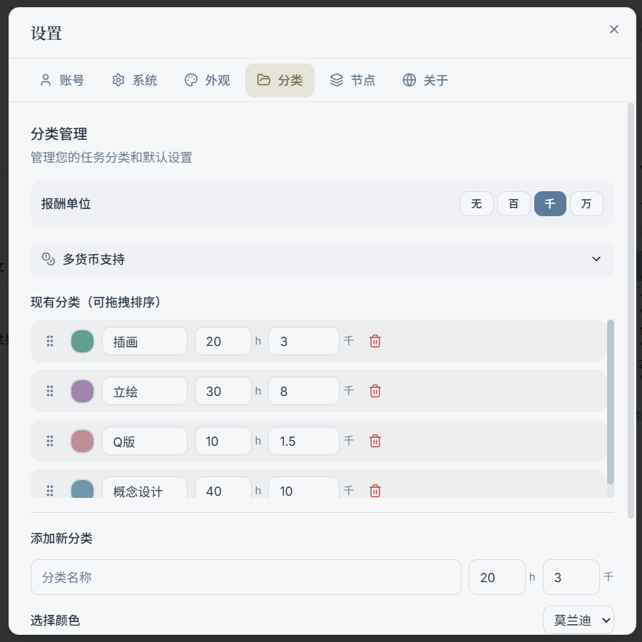 分类设置 Tab