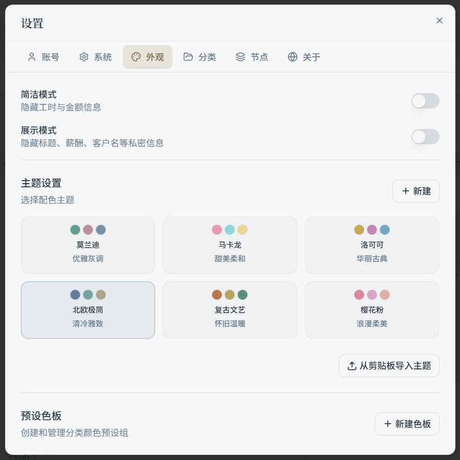 主题设置 Tab