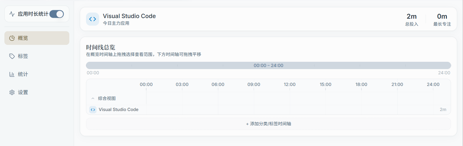 应用时长统计页面整体