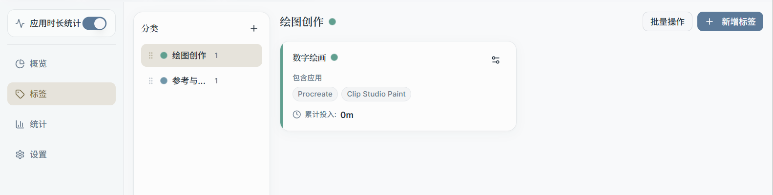 标签统计页