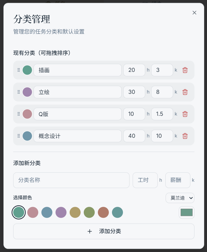 分类管理与任务颜色示例