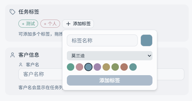 任务标签与筛选胶囊